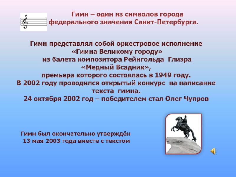 Гимн великому городу санкт петербургу