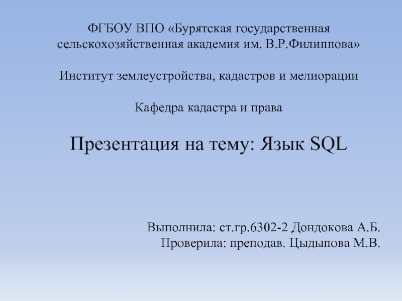 Язык SQL