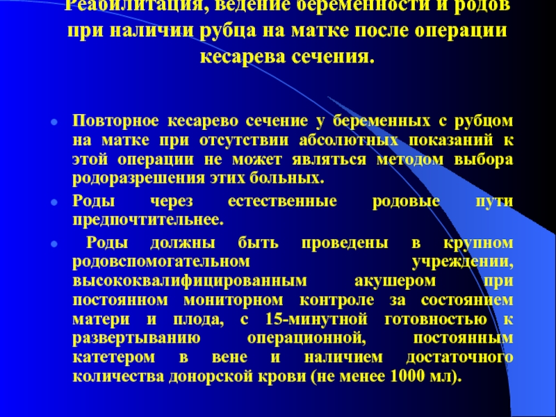 Истончение рубца на матке при беременности