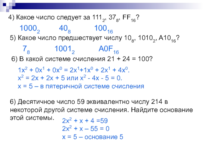 Данные числа получены. Какое число следует за. Какие целые числа следуют за числами:. Какое число предшествует. Следует за числом.