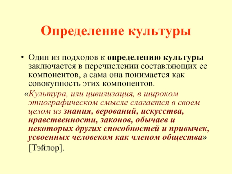 1 культура определение. Культура определение. Определение понятия культура. Определение слова культура. Дайте определение культуры.