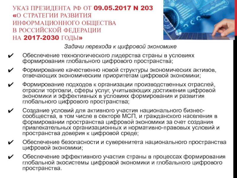 Указ президента стратегия развития здравоохранения