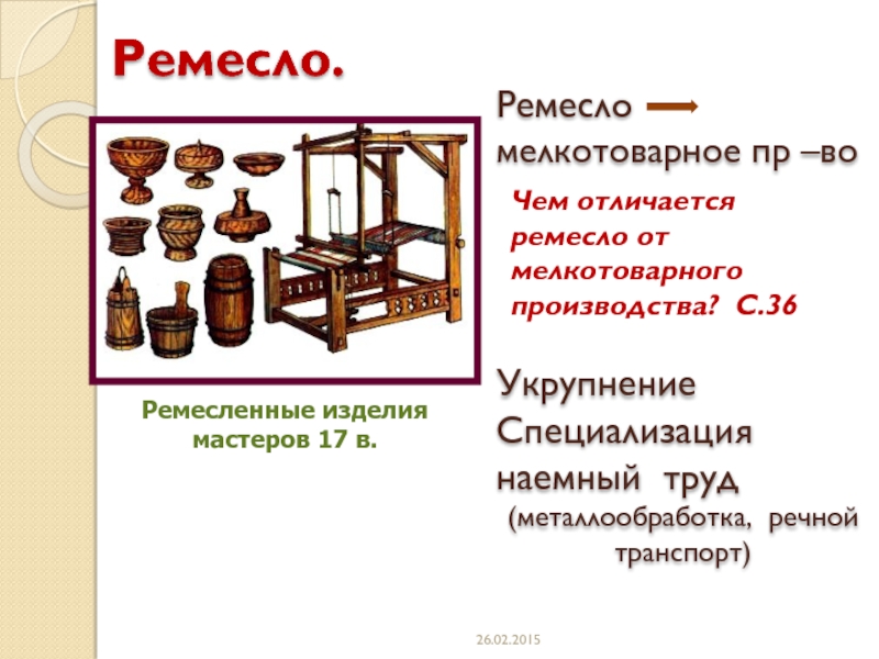 Ремесленник виды