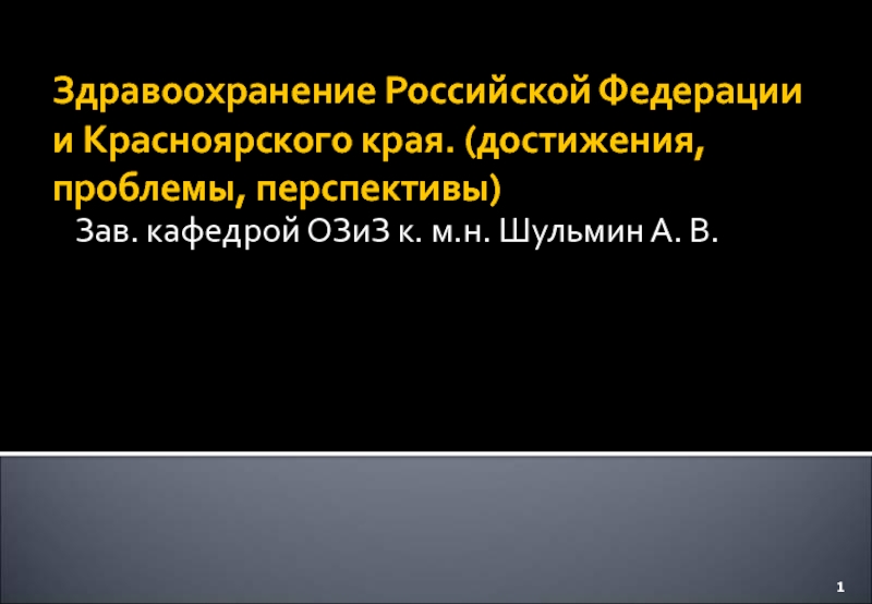 Здравоохранение Российской Федерации 