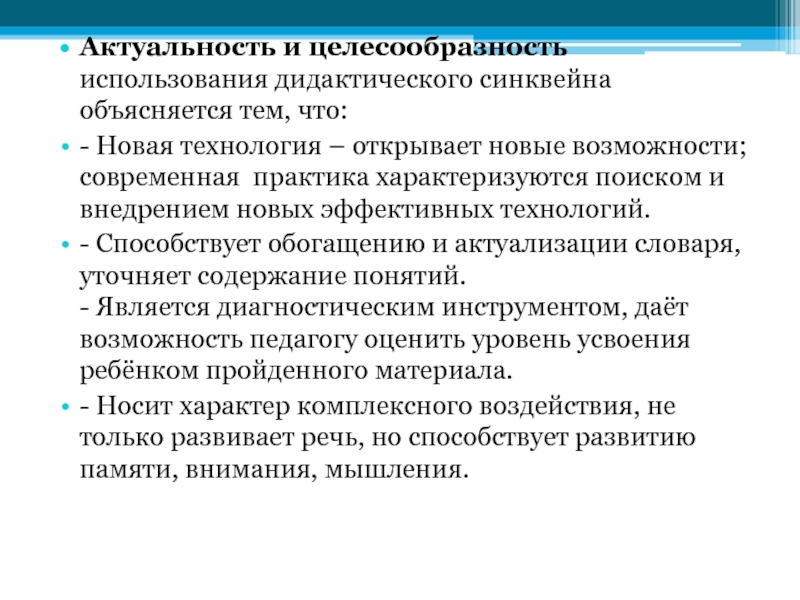 Целесообразно использование. Актуальность использования синквейна. Целесообразность и актуальность проекта. Целесообразность использования. Целесообразность внедрения новой техники.