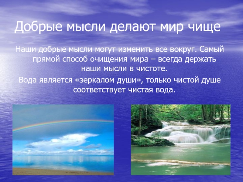 7 воды мысли. Наиболее чистыми являются воды:. Жидкость по окружающему миру. Мягкой водой является. Вода особенная Ростов.