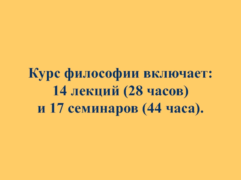 Курс по философии. Курс философии. Курсы по философии. Курс философии за час.