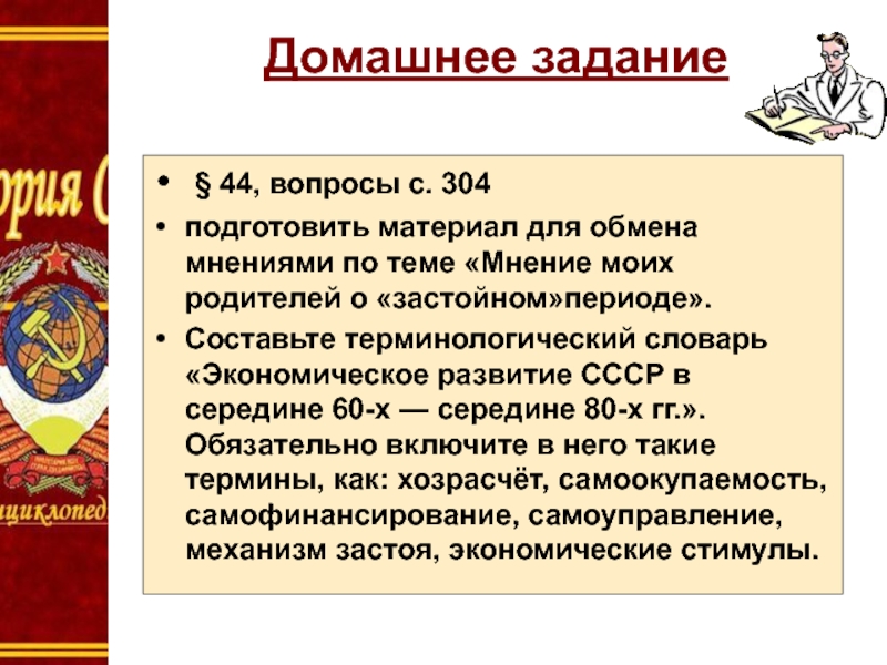 Эпоха развитого социализма презентация 11 класс