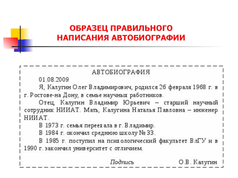 Автобиография 8 класс образец