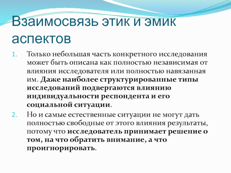 Конкретные исследования. EMIC И Etic подходы в этнопсихологии. Соотношение этического и юридического аспектов.. Эмик и этик. Соотношение этики и психологии.