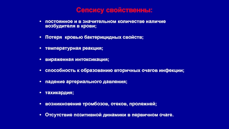 Значительное количество. Бактерицидные факторы крови. Факторы влияющие на исход кровопотери. Бактерицидные свойства крови. К бактерицидным факторам крови относят.