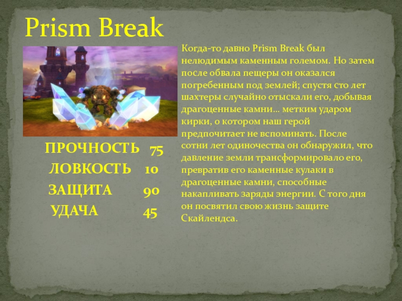 Презентация Prism Break
