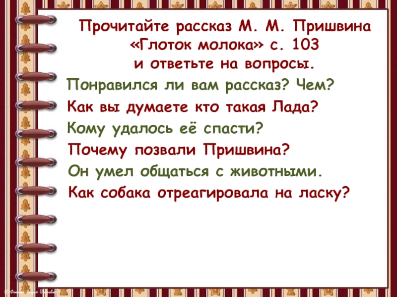 Презентация пришвин 1 класс презентация предмайское утро