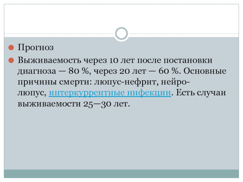 Основная 60. Интеркуррентные причины смерти. Диагнозы в 80 лет. Диагноз с 80 выживаемость.