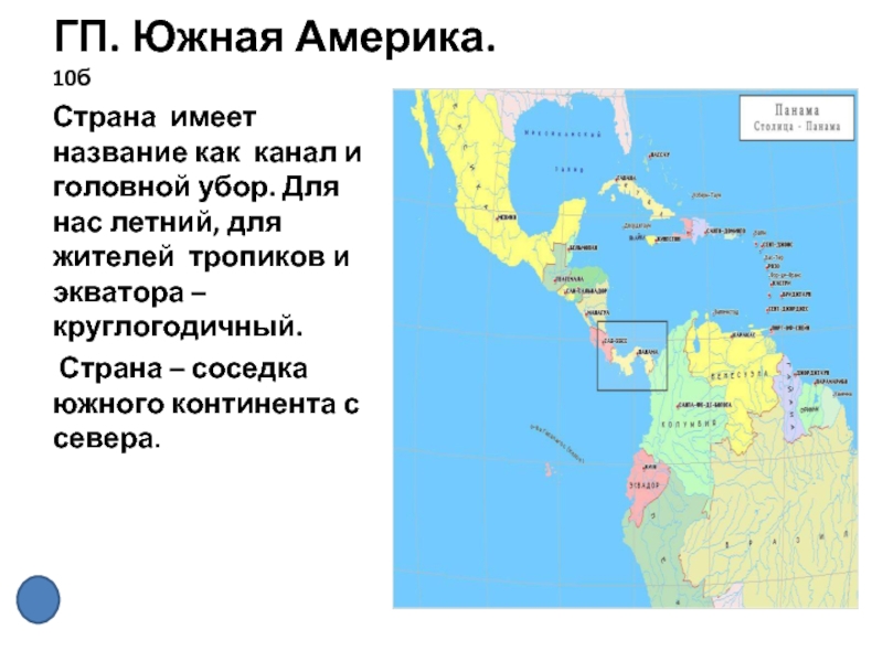 Страны соседи юг. Соседи Южной Америки. Соседние страны Юга США. Страны соседи Америки. Соседи Южной Америки на карте.
