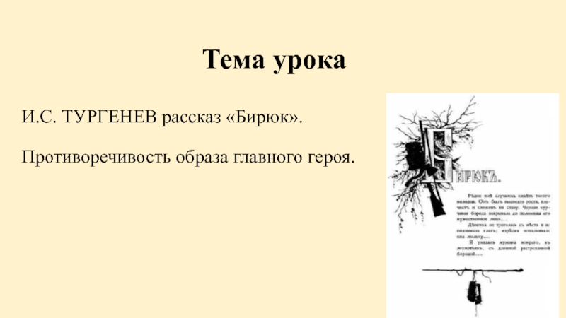 Сочинение по теме Интерьер как средство характеристики героя