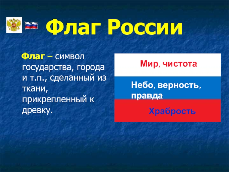 План славные символы россии