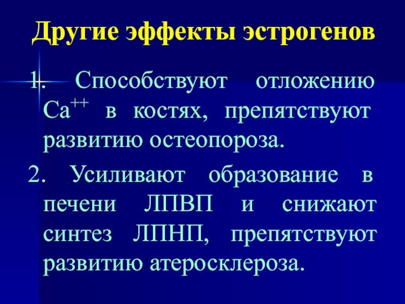 Ферменты пол. Антагонисты половых гормонов.