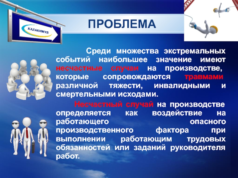 Среди проблем. Минутка безопасности на производстве. Минутка безопасности на производстве темы. Реферат на тему несчастные случаи. Минутка безопасности на производстве примеры.