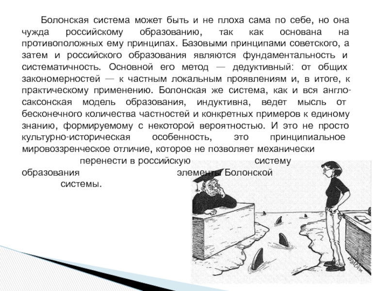 Болонская система это. Болонская система. Болонская система образования и Советская. Болонская система схема.