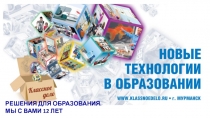 РЕШЕНИЯ ДЛЯ ОБРАЗОВАНИЯ.
МЫ С ВАМИ 12 ЛЕТ