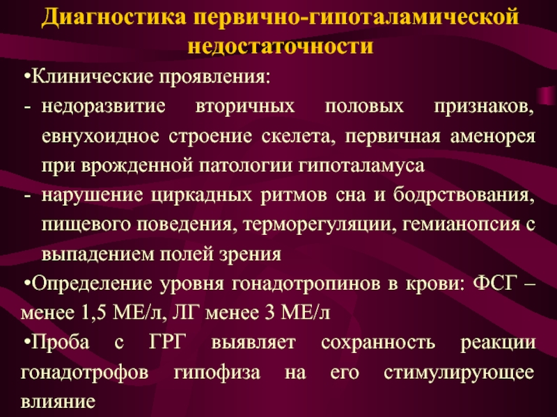 Причины возникновения клиническая картина диагностика первичной аменореи