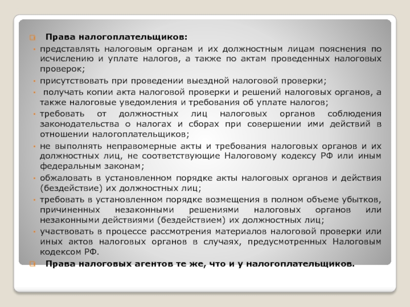 Обязан представить налоговый орган