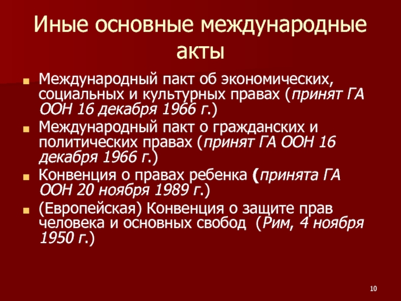 Пакт об экономических и культурных правах