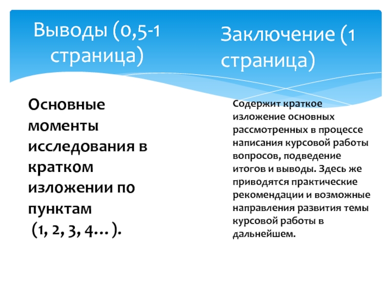 4 заключение. Основные моменты исследования. , Вывод 0 1 это. Левосторонний вывод 0+1*1.