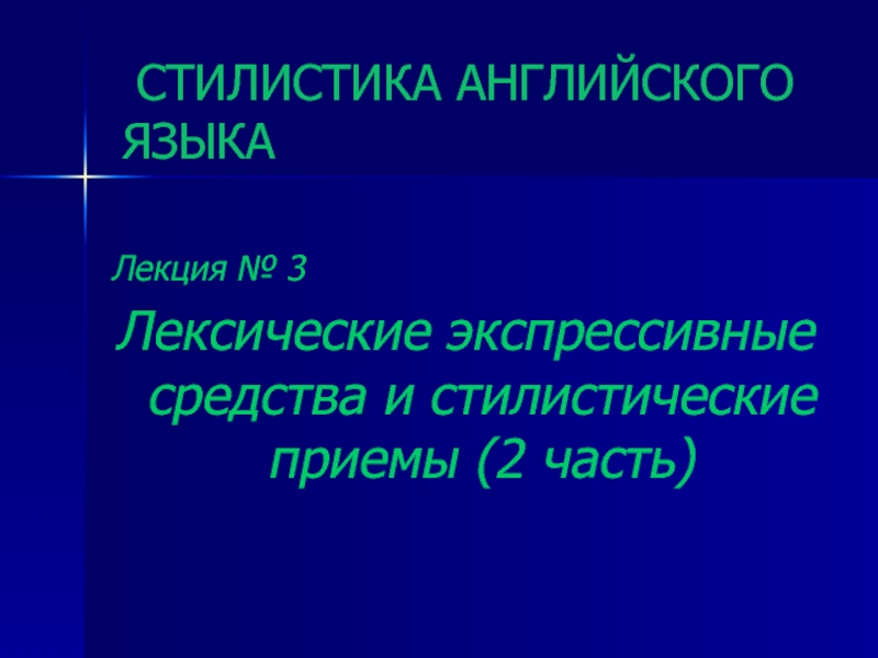  Сравнение (simile – [`simili]) – фигура речи