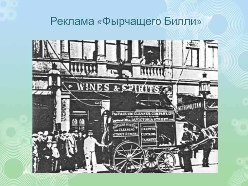 Презентация путешествие в прошлое пылесоса старшая группа