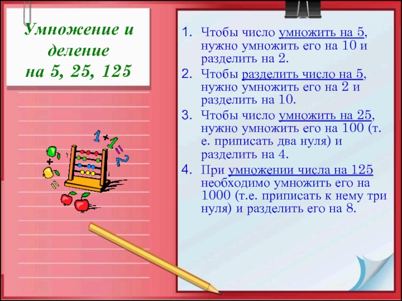 Нужно умножить. Умножение чисел без калькулятора. Буклет на тему быстрый счет без калькулятора. Вопросы по теме быстрый счет без калькулятора. Умножение на 12 без калькулятора.