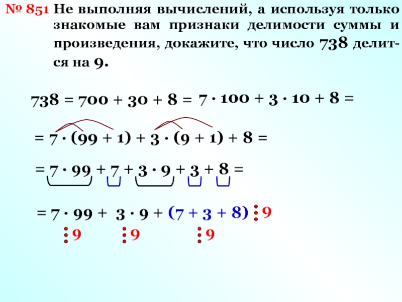 Докажите числовое. Докажите что число составное. Докажите что число 738 является составным числом. Сравни произведения не выполняя вычислений. Как доказать что число составное.