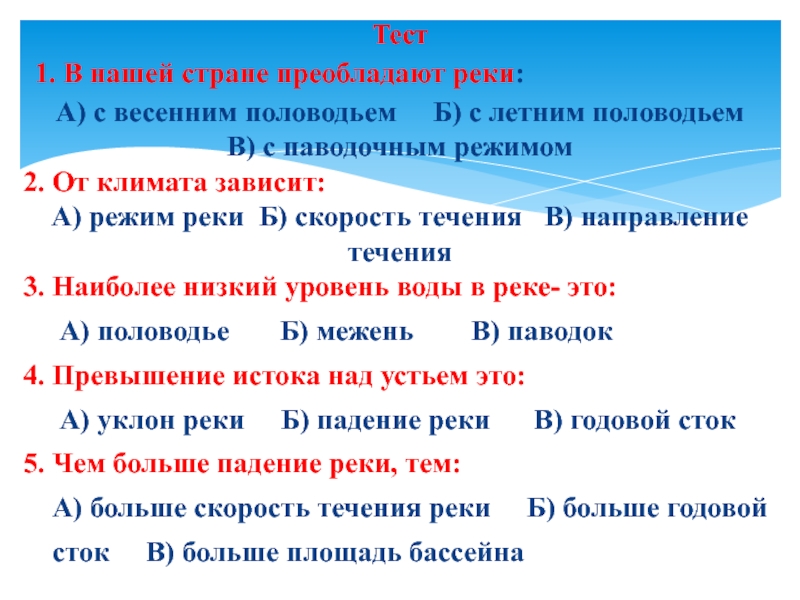 Реки с летним половодьем. Реки с весенним и летним половодьем. Реки России с летним половодьем примеры. Таблица рек с весенним половодьем и летним половодьем.