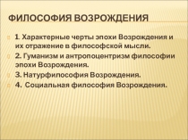 Философия Возрождения