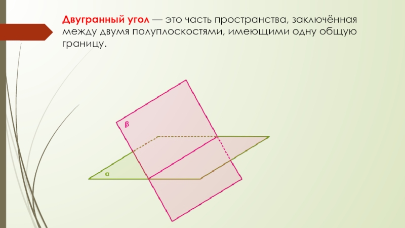 Полуплоскость треугольника