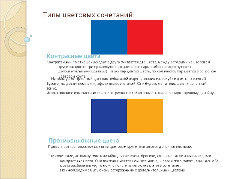 Цвет между двумя цветами. Типы цветовых отношений. Контрастные отношения. Цвет отношений. Какие цвета являются дополнительными по отношению друг к другу.