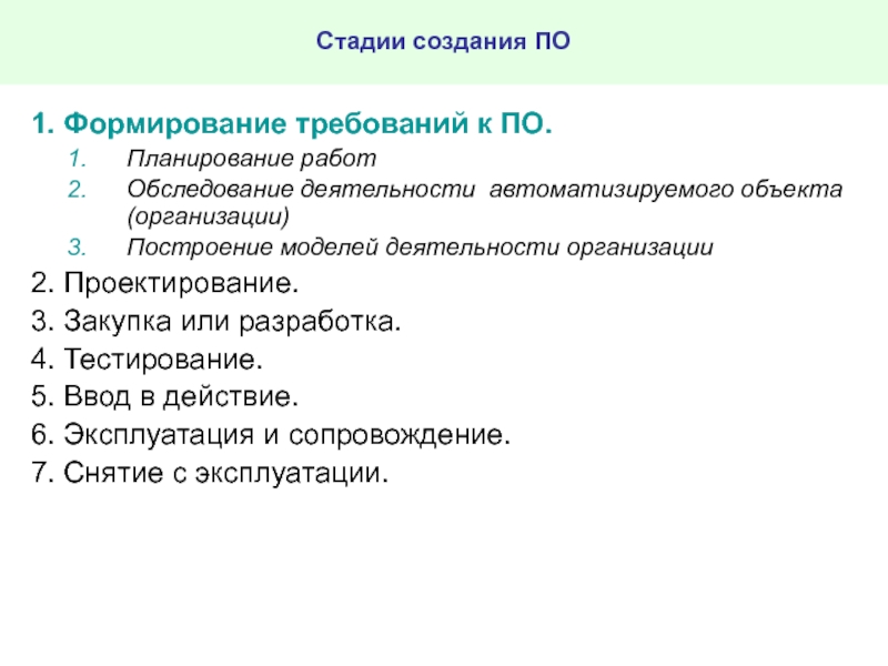 Статья этапы построения отношений. Этапы проектирования сложных систем. Этапы разработки мультимедийного проекта. Проектирование сложных систем связи. Требования к созданию моделей.