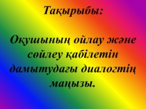 Коучинг презентациясы 