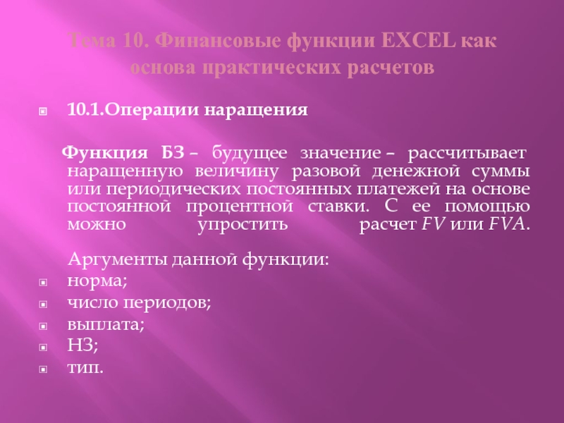 Рассчитывать что значит. Основы практических расчетов. Функция БЗ.