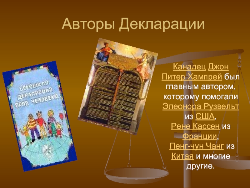 Автор декларации. Джон Питер Хампрей. Авторы декларции права человек и гражданин. Автор 