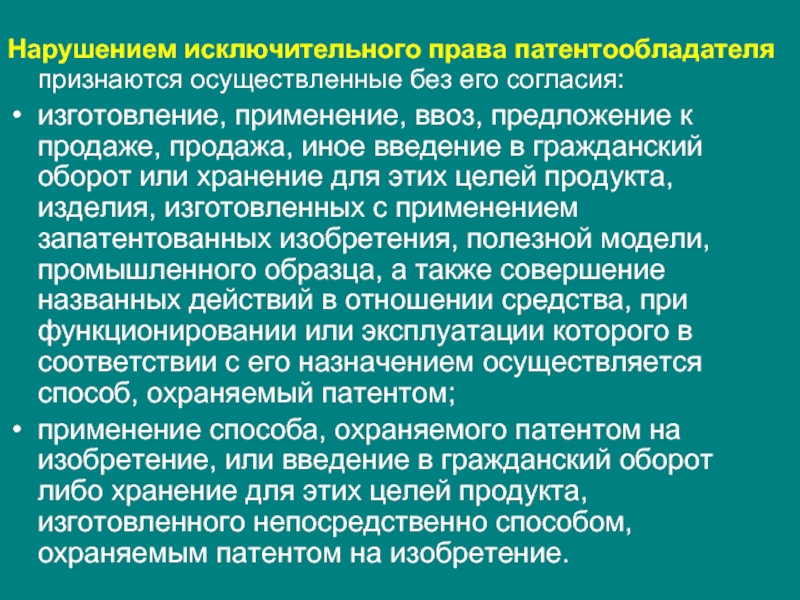 Исключительное право на изобретение полезную модель промышленный образец признается и охраняется