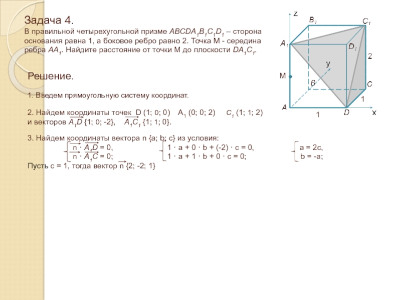 На рисунке правильная усеченная пирамида abcda1b1c1d1 длина вектора ad 2см а длина вектора a1b1 1см