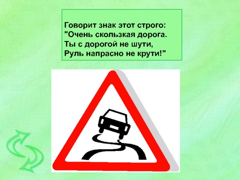 Как говорится знаки. Знак «опасное место». Предупреждающие знаки скользкая дорога. Опасные места 3 класс знаеи. Опасные места знаки 3 класс.