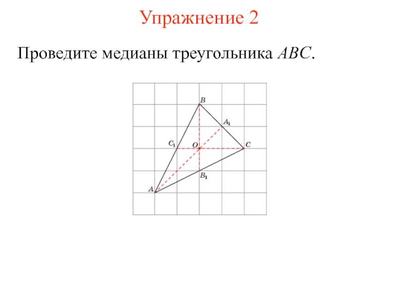 Найти вектор медианы треугольника