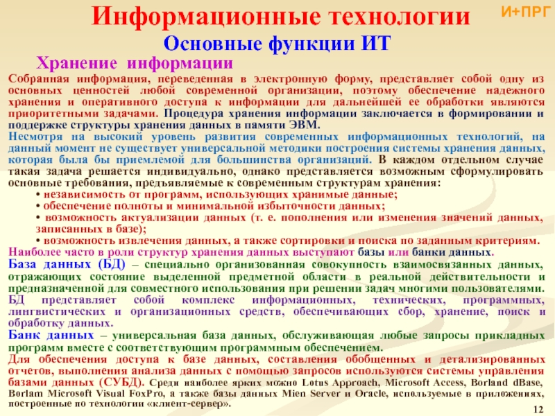 Требования предъявляемые к оперативному доступу. Фоновая информация и перевод. Порядок ввода информации при выездной торговли. Основные сведения перевод.