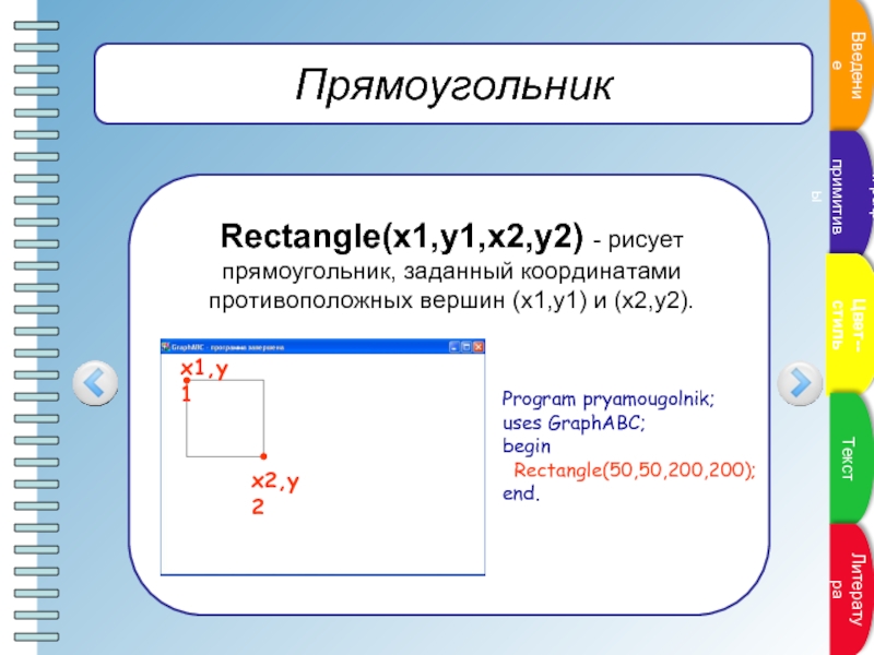 Как нарисовать прямоугольник в java