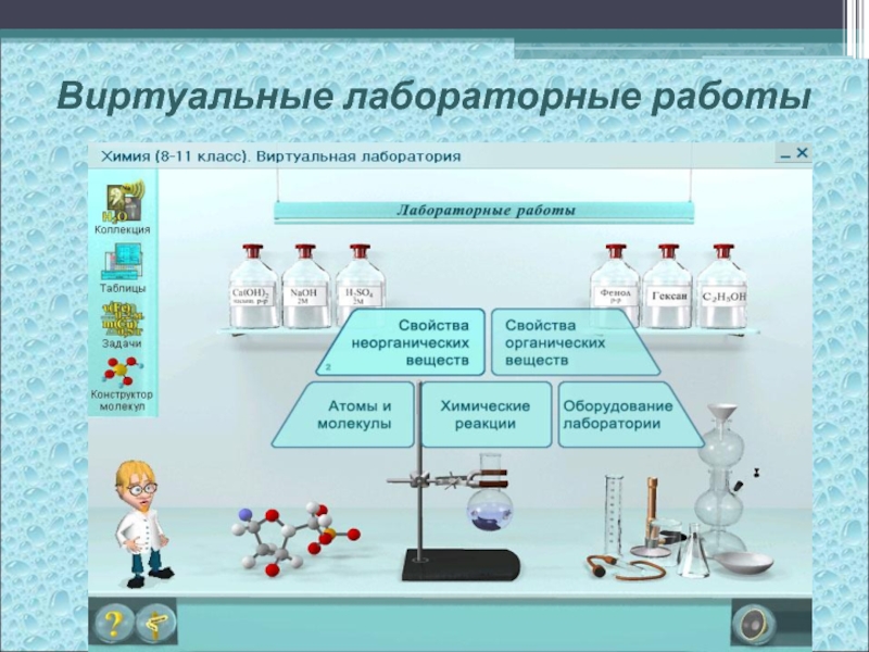 Практические проекты по химии