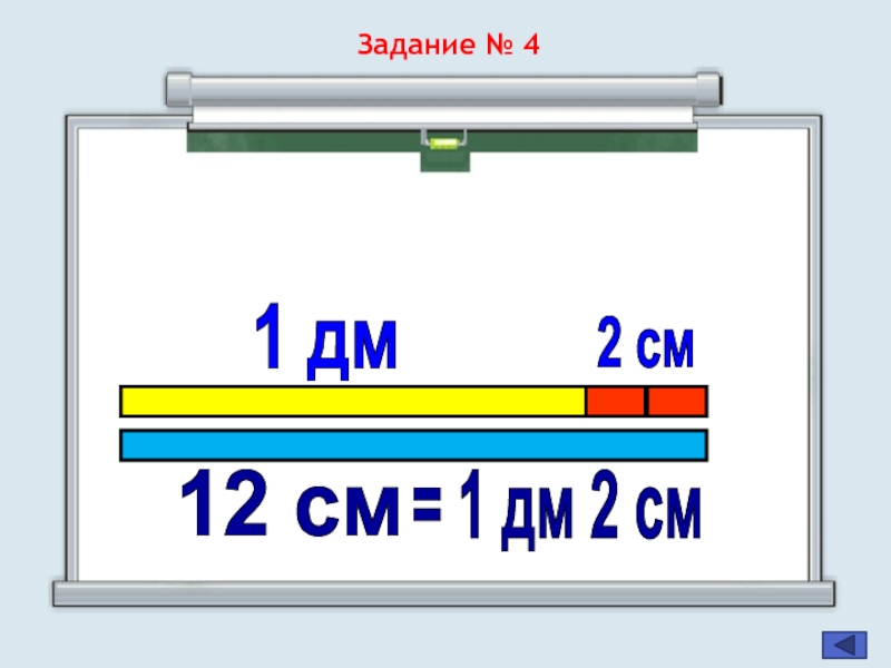 Мера длины дециметр 1 класс. 1дм2. 1дм 2 1 см 2