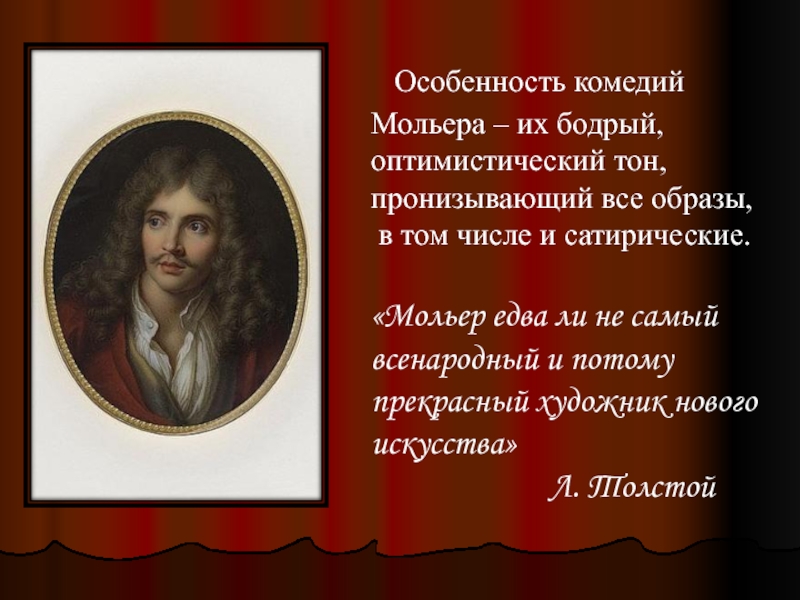 Презентация мольер мещанин во дворянстве понятие о классицизме